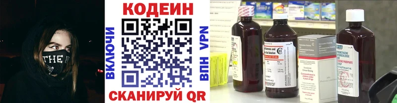 Codein напиток Lean (лин)  Устюжна 